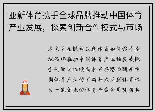 亚新体育携手全球品牌推动中国体育产业发展，探索创新合作模式与市场潜力